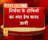 निर्भया के दोषियों को 3 मार्च को होगी फांसी की सजा। Nirbhaya Gang Rape