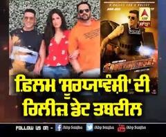 Sooryavanshi Release date Confirmed | Akshay Kumar | Ranveer Singh | Ajay devgan | Katrina Kaif 