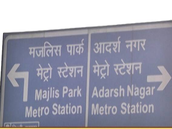 Delhi Polls: Know Adarsh Nagar assembly political equation