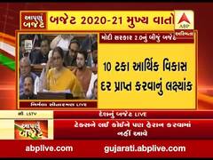 બજેટ 2020 : કવી કાલીદાસના રઘુવંશમનો ઉલ્લેખ કરતા સીતારમણે શું કહ્યું? જુઓ વીડિયો