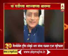 Majha 20-20 | दिल्लीतील दूषित हवेमुळे शशी थरुर यांच्या गळ्यात एअर प्युरीफायर | माझा 20-20 | ABP Majha