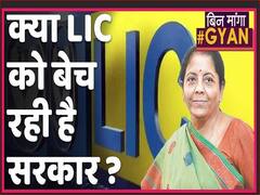 Budget 2020 में ऐलान, आएगा LIC का IPO, Private sector को बेचा जाएगा IDBI Bank | ABP Uncut |ABP Uncut