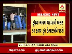 રાજકોટઃ પશુપાલકો માટે માઠા સમાચાર, ડેરીએ દૂધના ભાવમાં કર્યો ઘટાડો, જુઓ વીડિયો