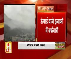 पहाड़ों पर बदला मौसम, कई इलाकों में बर्फबारी। ABP Ganga