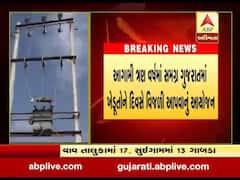 આગામી ત્રણ વર્ષમાં સમગ્ર ગુજરાતમાં ખેડૂતોને દિવસે વિજળી આપવાનું આયોજન, જુઓ વીડિયો