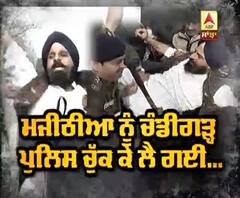  ਮਜੀਠੀਆ ਨੂੰ ਪੁਲਿਸ ਕਿਉਂ ਚੁੱਕ ਕੇ ਲੈ ਗਈ