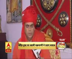 मंदिर ट्रस्ट पर स्वामी चक्रपाणी ने उठाए सवाल