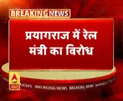 प्रयागराज में रेल मंत्री का विरोध