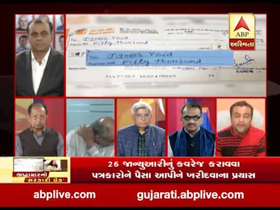 રાજકોટઃ26મી જાન્યુઆરીનું કવરેજ કરાવવા પત્રકારોને પૈસા આપીને ખરીદવાના પ્રયાસ