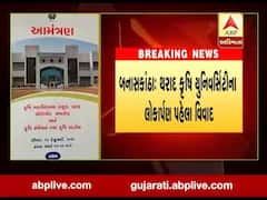 બનાસકાંઠાઃ થરાદ કૃષિ યુનિવર્સિટીના લોકાર્પણ પહેલા વિવાદ, પત્રિકામાં નામને લઇને બબાલ, જુઓ વીડિયો