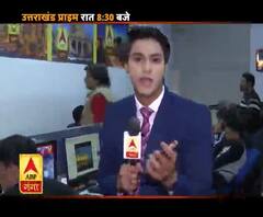 उत्तराखंड की ख़बरों के लिेए देखें उत्तराखंड प्राइम, राजीव ढौंडियाल के साथ, सिर्फ एबीपी गंगा पर