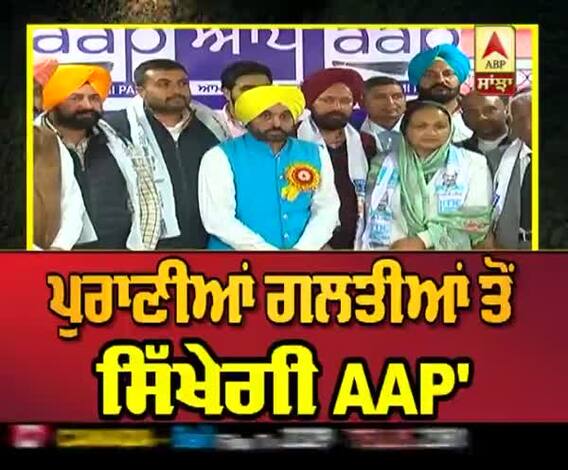 ਦਿੱਲੀ ਚੋਣਾਂ ਤੋਂ ਬਾਅਦ ਹੁਣ ਪੰਜਾਬ 'ਚ ਨਿੱਤਰੇ ਭਗਵੰਤ ਮਾਨ