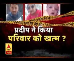 खुद अपने परिवार का किया कत्ल?