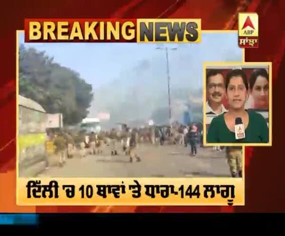 Delhi 'ਚ ਕਈ ਥਾਵਾਂ ਤੇ ਧਾਰਾ-144 ਲਾਗੂ, ਕੱਲ੍ਹ ਸਕੂਲ ਰਹਿਣਗੇ ਬੰਦ