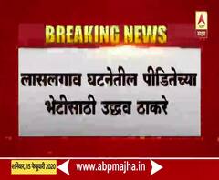 Nashik | नाशिकच्या लासलगावमध्ये जळीतकांड, महिलेला जिवंत जाळण्याचा प्रयत्न | ABP Majha