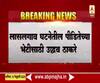 Nashik | नाशिकच्या लासलगावमध्ये जळीतकांड, महिलेला जिवंत जाळण्याचा प्रयत्न | ABP Majha