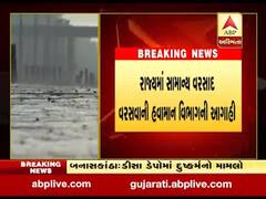 રાજ્યમાં સામાન્ય વરસાદની હવામાન વિભાગની આગાહી, જુઓ વીડિયો 