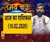 किससे मिलेगा लाभ, क्या करने से होगा नुकसान; जानिए अपना आज का राशिफल| SamayChakra
