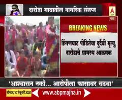 Hinganghat Women Ablaze | हैदराबाद-नागपूर जुना महामार्ग ग्रामस्थांनी रोखला | ABP Majha