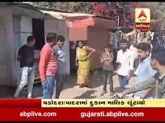 વડોદરાઃ પાદરામાં અજાણ્યા શખ્સોને દુકાન ચાલકને લૂંટ્યો, જુઓ વીડિયો