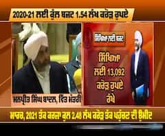 Punjab Budget 2020 : ਸਕੂਲ ਸਿੱਖਿਆ ਲਈ ਦੇਖੋ ਵਿੱਤ ਮੰਤਰੀ ਨੇ ਰੱਖੇ ਕਿੰਨੇ ਕਰੋੜ