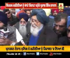 ਬਿਕਰਮ ਮਜੀਠੀਆ ਨੂੰ ਥਾਣੇ ਮਿਲਣ ਪਹੁੰਚੇ ਪ੍ਰਕਾਸ਼ ਸਿੰਘ ਬਾਦਲ