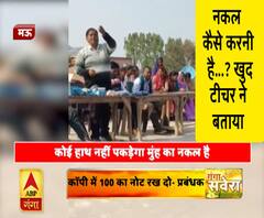 UP Board Exam: नकल कैसे करनी है...? खुद टीचर ने बताया;अब वीडियो हो रहा है वायरल