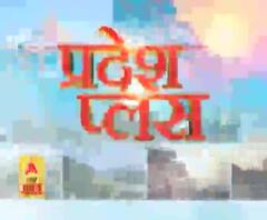 Pardesh Plus : हर गांव, किस्बे और शहर की खबरें....एक नजर में | ABP Ganga