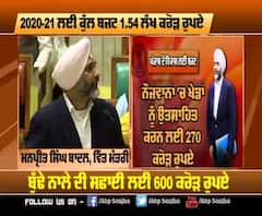 Punjab Budget 2020 : ਸਰਹੱਦੀ ਇਲਾਕੇ ਦੀ ਡਿਵਲਪਮੈਂਟ ਵਾਸਤੇ ਵਿੱਤ ਮੰਤਰੀ ਨੇ ਜਾਣੋ ਕਿੰਨੇ ਕਰੋੜ ਐਲਾਨੇ 