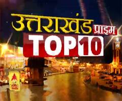 UTTARAKHAND Top 10 News: देखें 19 FERBRUARY की बड़ी खबरें | ABP Ganga