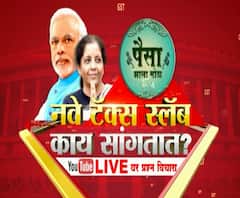 Paisa Zala Motha | नवीन टॅक्स स्लॅबबद्दल संभ्रम, मग हे नक्की पाहा | पैसा झाला मोठा | बजेट स्पेशल | ABP Majha