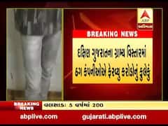 વલસાડઃ બોગસ કંપની બનાવી 2 હજાર કરોડની છેતરપિંડી, જુઓ વીડિયો