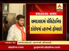 અમદાવાદમાં પોલિટેકનિક કોલેજમાં ABVPનો હોબાળો, ચાલુ ક્લાસમાં કાર્યકરો ઘૂસ્યા