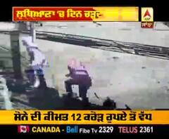 ਲੁਧਿਆਣਾ Bank Loot 'ਚ ਨਵਾਂ ਮੋੜ ਆਇਆ ਸਾਹਮਣੇ
