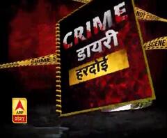 अपराधों की दुनिया की क्राइम डायरी...| ABP गंगा