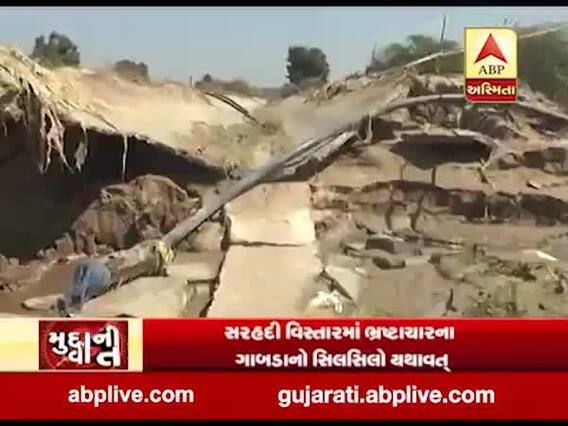 મુદ્દાની વાતઃ બનાસકાંઠામાં કેનાલમાં ગાબડા પડવાનો સીલસીલો યથાવત, જુઓ અહેવાલ 