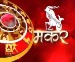 मकर राशि (Capricorn Horoscope) : यदि आपके घर में मेहमान आ जाएं तो उनका स्वागत दिल खोल कर करें।