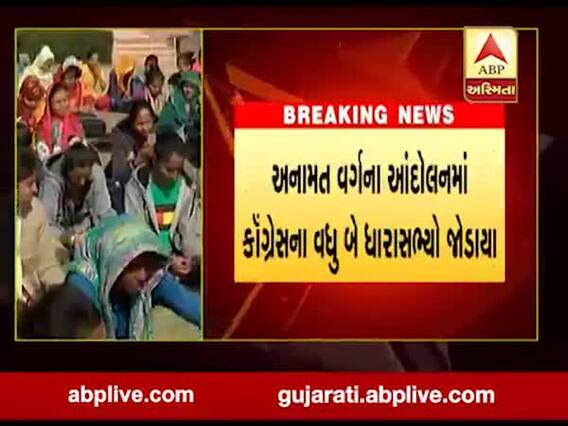 LRD વિવાદનુ કોકડુ ગૂંચવાયુ, કોંગ્રેસના વધુ બે ધારાસભ્યો આંદોલનમાં જોડાયા, જુઓ વીડિયો