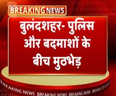 बुलंदशहरः पुलिस और बदमाशों के बीच मुठभेड़, 4 लुटेरे गिरफ्तार | ABP Ganga