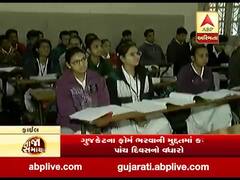 ગાંધીનગરઃ ગુજકેટના ફોર્મ ભરવાની મુદ્દતમાં પાંચ દિવસનો કરાયો વધારો, જુઓ વીડિયો 