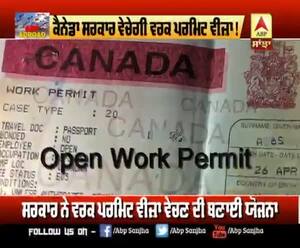 ਪੰਜਾਬ ਮੇਲ 'ਚ ਦੇਖੋ - ਕੈਨੇਡਾ ਸਰਕਾਰ ਵੇਚਣ ਜਾ ਰਹੀ Work Visa