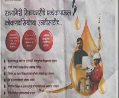 Special Report | Nanar Refineryवरुन शिवसेनेच्या मुखी एक, मुखपत्रात दुसरंच? | ABP Majha