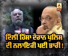 ਦਿੱਲੀ ਹਿੰਸਾ ਦੌਰਾਨ ਪੁਲਿਸ ਦੀ ਨਲਾਇਕੀ ਪਈ ਭਾਰੀ !