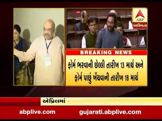 ગુજરાતમાં ફરી રાજકીય ઉત્તેજના, રાજ્યસભાની 4 બેઠકોની ચૂંટણી 26 માર્ચે યોજાશે, જુઓ વીડિયો 