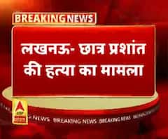 लखनऊ- छात्र प्रशांत की हत्या का मामला