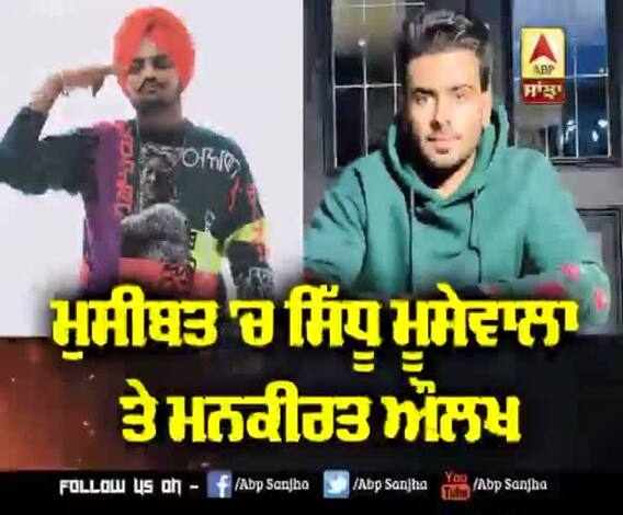 Sidhu Moosewala new Controversy with Punjab Government | Mankirt Aulakh | Punjab CM 