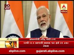 બજેટ 2020: PM મોદીએ કહ્યું- આ બજેટ અર્થવ્યવસ્થાને ગતિ આપશે, જુઓ વીડિયો 