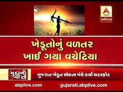 મુદ્દાની વાતઃ ખેડૂતોના રાહતના નામે સામે આવ્યું કૌભાંડ, જુઓ અહેવાલ 