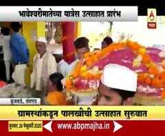 Bhaveshwari Mata Yatra | भावेश्वरीमातेच्या यात्रेस उत्साहात प्रारंभ; ग्रामस्थांकडून पालखीची उत्साहात सुरुवात