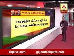 'નમસ્તે ટ્રમ્પ' કાર્યક્રમની શું છે મોટી વાતો, જુઓ વીડિયોમાં 